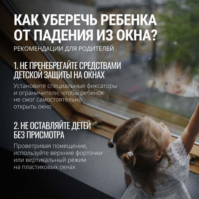 «Закрой окно! Дети летать не умеют!»
Необходимо, чтобы ...