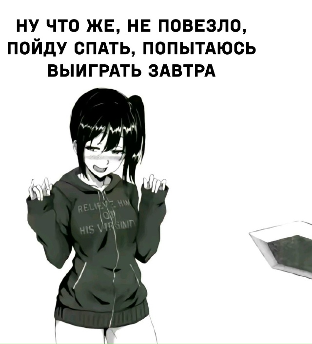 Было?