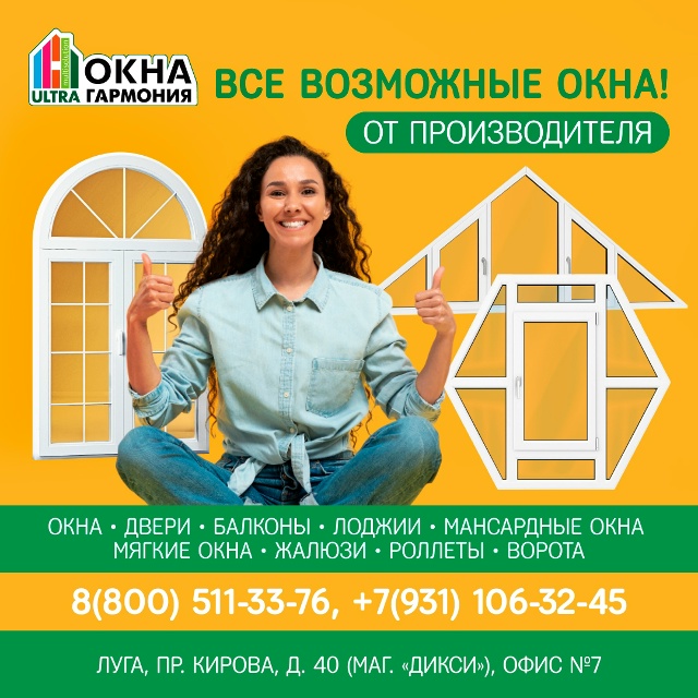 Окна Гармония - все возможные окна от производителя. На...