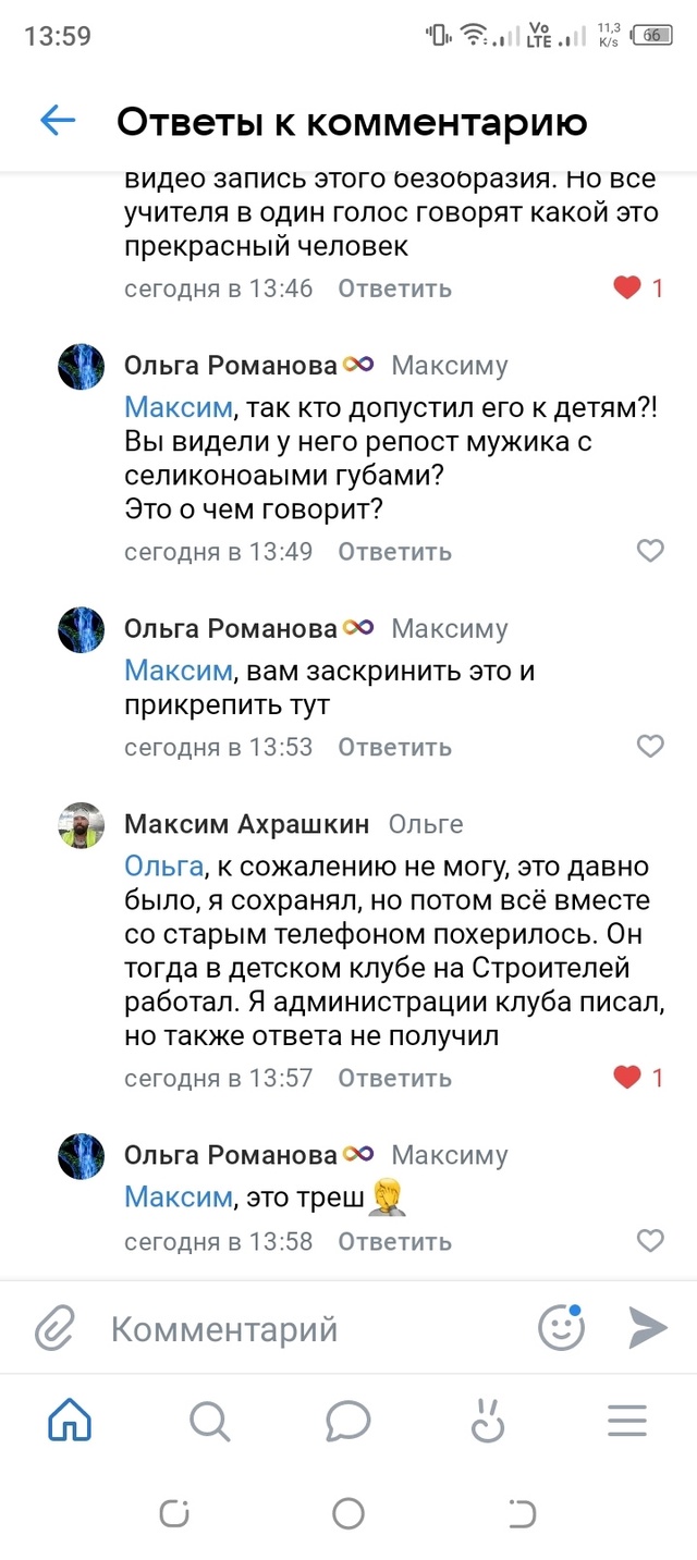 ❗ Прошу обратить внимание
На местного педагога, котор...
