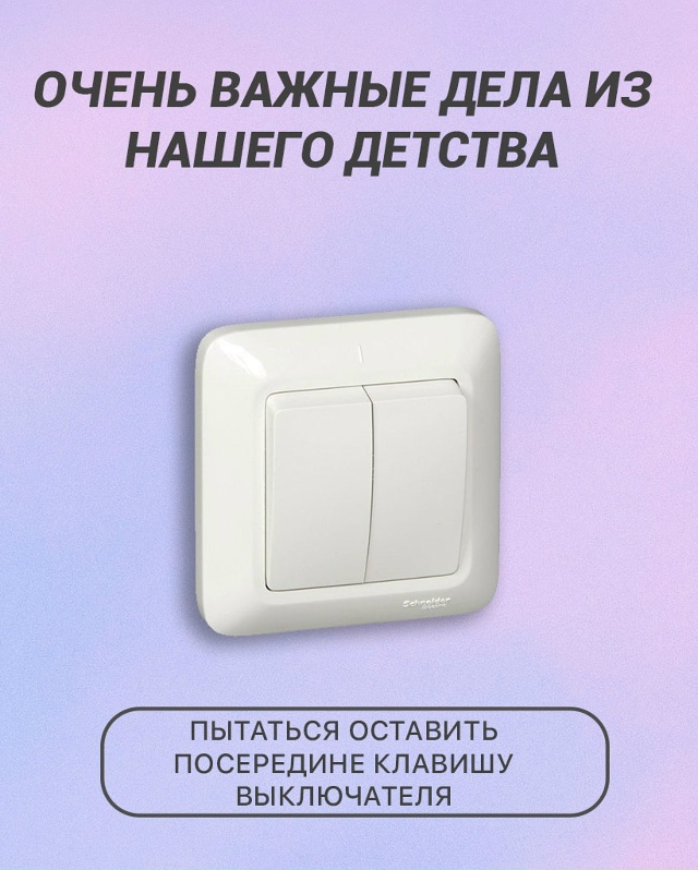 Только не говори, что так не делал
