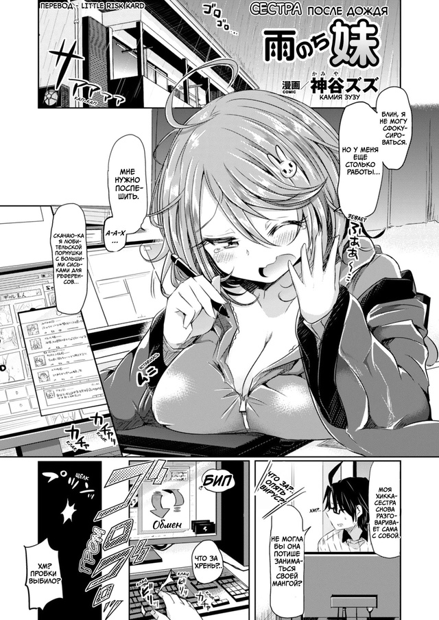 Название: Amenochi imouto
Сеттинг: Original
----
#Hentai@thelonesamurai
