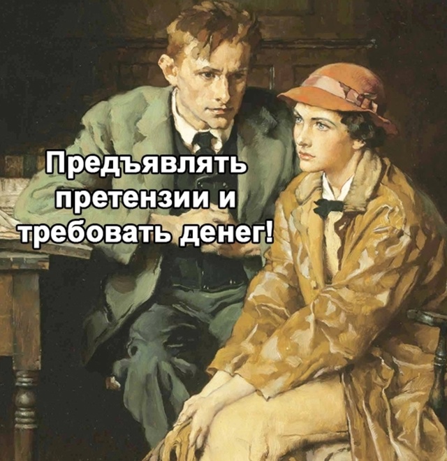 Слишком много хотят эти мужики