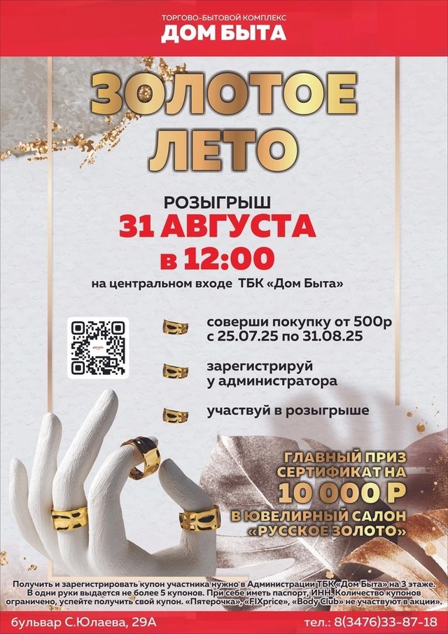 Лето уходит, а вот удача — нет! С 25 июля по 31 августа В Д?...