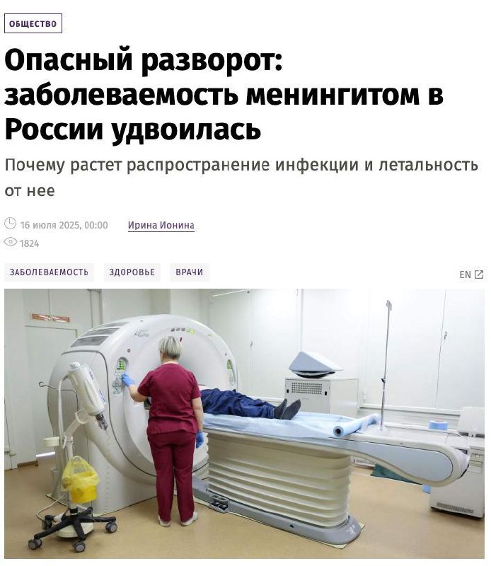 В России резкий рост менингита.
С начала года зарегистрировано уже 1200 случаев, что вдвое больше,