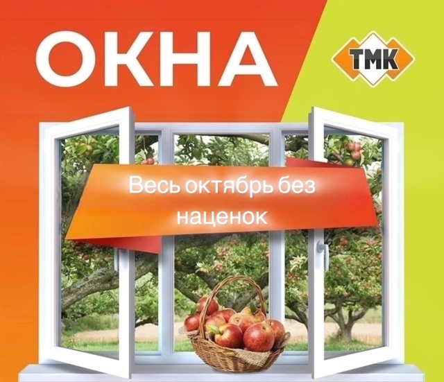 Дорогие наши клиенты! 🍁 Октябрь — лучшее время для об?...