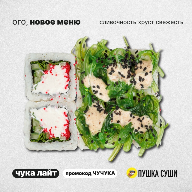 Самый сливочный ролл этого сезона - Чука лайт 🌱🥛
Самы...