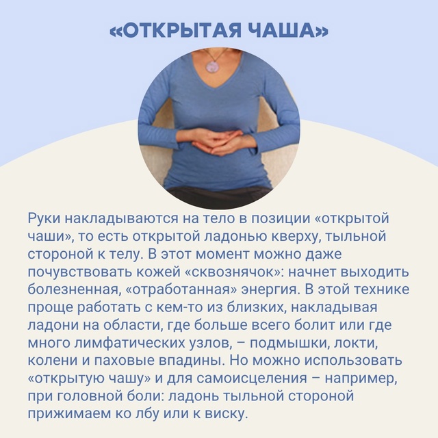 #ОЗдоровье Рэйки – это вид восточной медицины, в котор?...