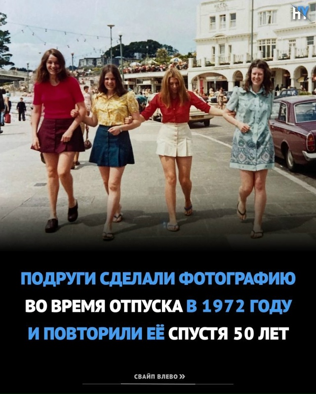 В 1972 году четыре подруги Мэрион Бэмфорт, Сью Моррис, Кэ?...