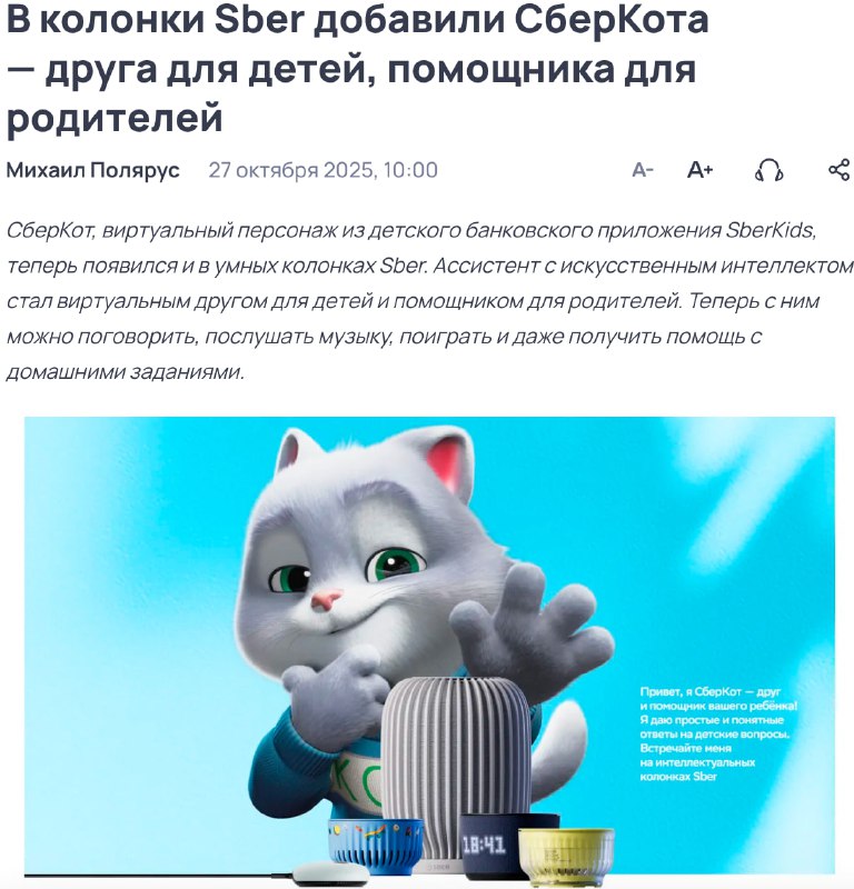 В умных колонках Сбера появился СберКот — уже знакомый всем персонаж, который стал другом и незамени