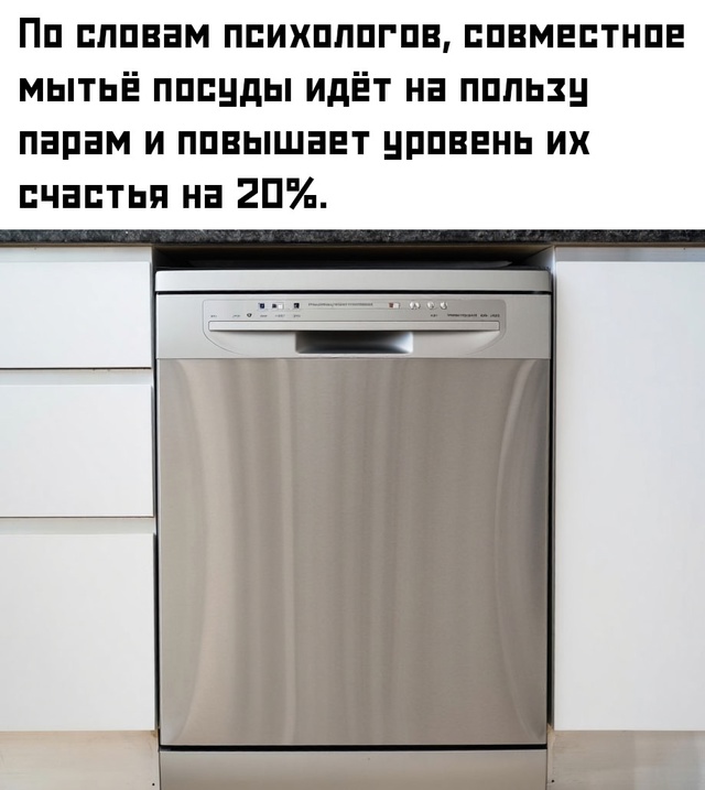 ☝ По мнению психологов, совместное решение бытовых во?...