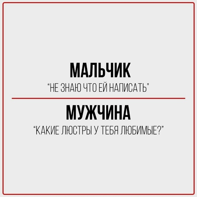 Мальчик: скрыл этот пост.
Мужчина: переслал тебе.