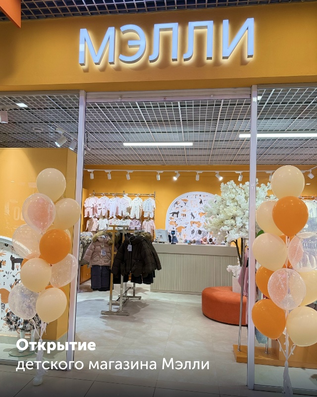 Готовы к новым открытиям? На 2 этаже ТРК «Мармелад» теп?...