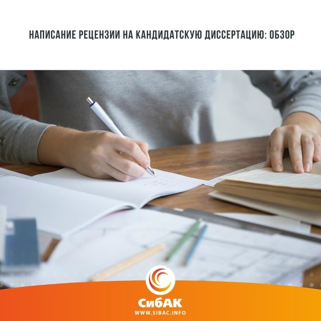 Успешная защита диссертации зависит от многих факторо...