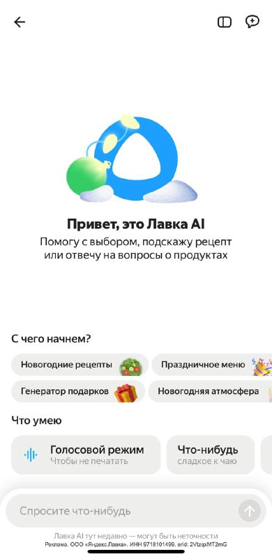 Перед НГ крутишься как белка в колесе и ничего не успеваешь? Нашли решение от Яндекс Лавки: что пода