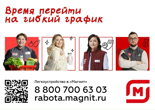 🔥 Стань частью семьи «Магнит»!
Приходи работать в дей...