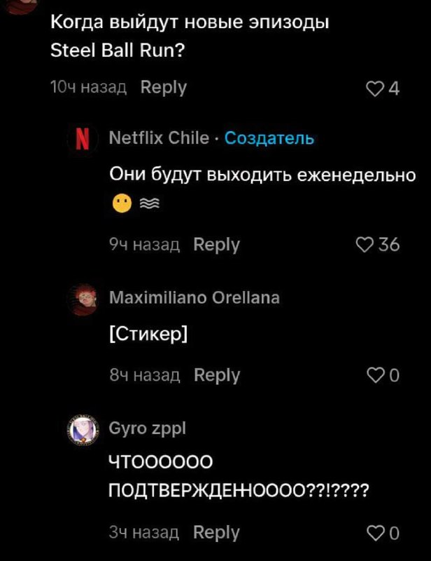 🚨Согласно комментарию из чилийского аккаунта Netflix в TikTok, эпизоды Steel Ball Run будут выходить