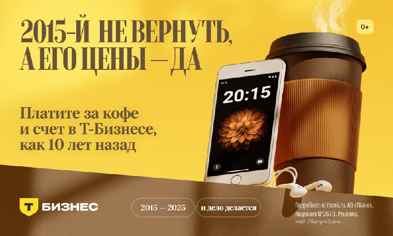 2015-й возвращается, девочки: в кофейни Т-Банка завезли спешл-напитки, которые продавались в 2015-м