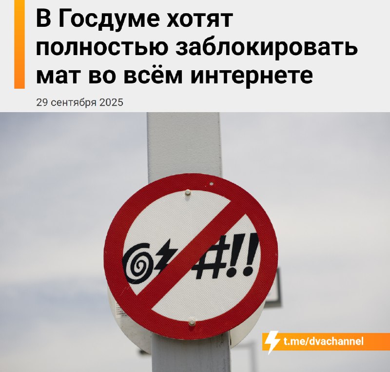 ⚡️В России полностью запретят мат — в комитете Госдумы по информационной политике уже внесли законоп