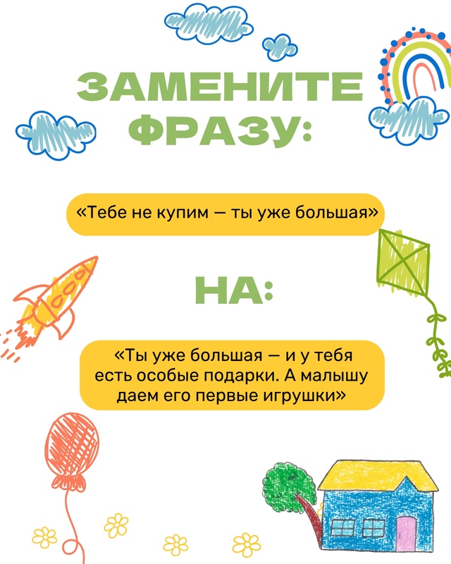 Родительские ошибки:
❌Насаждают установку «все лучш...