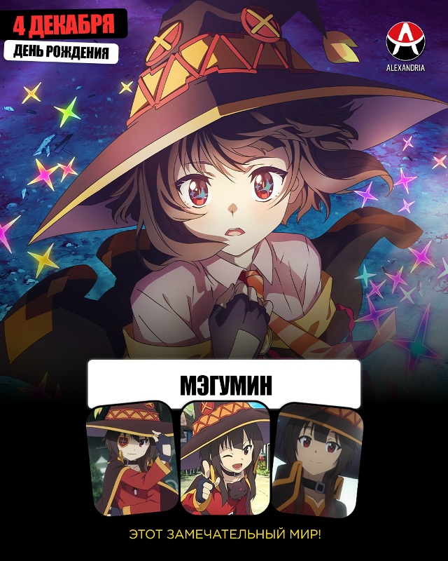 🎁 АНИМЕ-КАЛЕНДАРЬ НА 4 ДЕКАБРЯ.
Сегодняшние именинни...