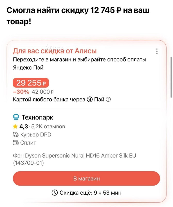 ИИ-агент «Найти дешевле» в Алисе AI официально выкатили на всех пользователей
Вся суть в том, что а