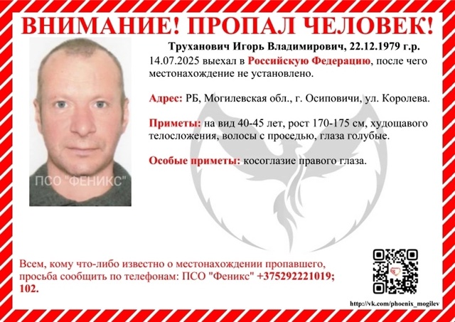 ВНИМАНИЕ! БЕЛАРУСЬ! РОССИЯ! ПРОПАЛ ЧЕЛОВЕК!
#Труханови...