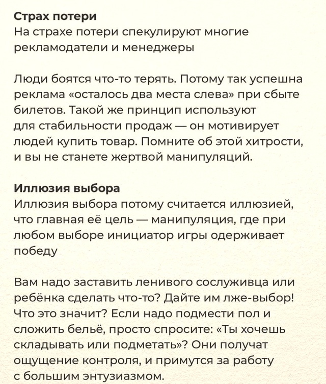 ДЕЙСТВЕННЫЕ ПСИХОЛОГИЧЕСКИЕ ТРЮКИ