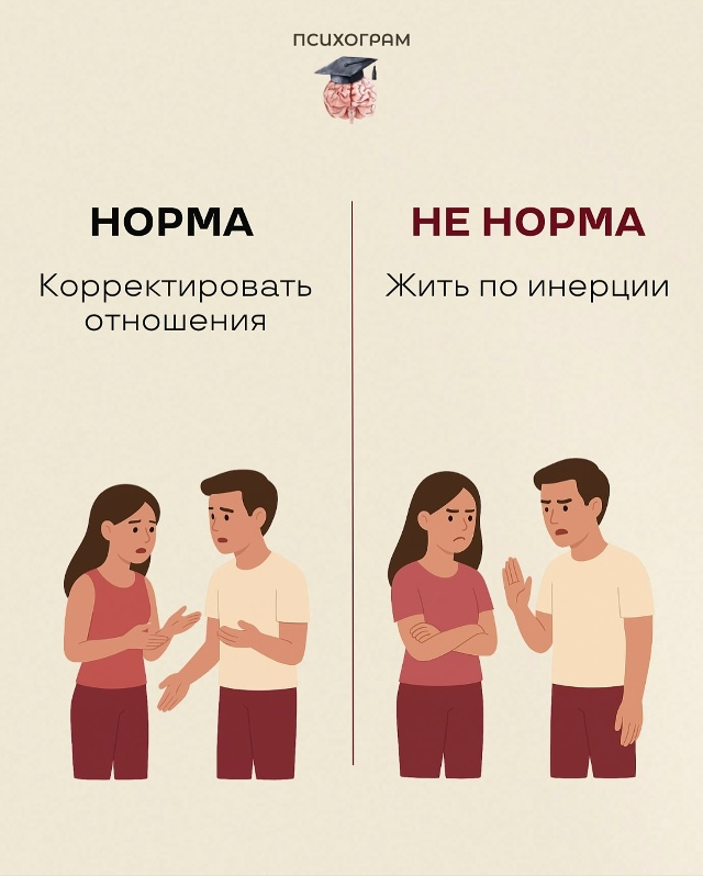 ??‍❤‍?? В отношениях можно всё — кроме того, что ...