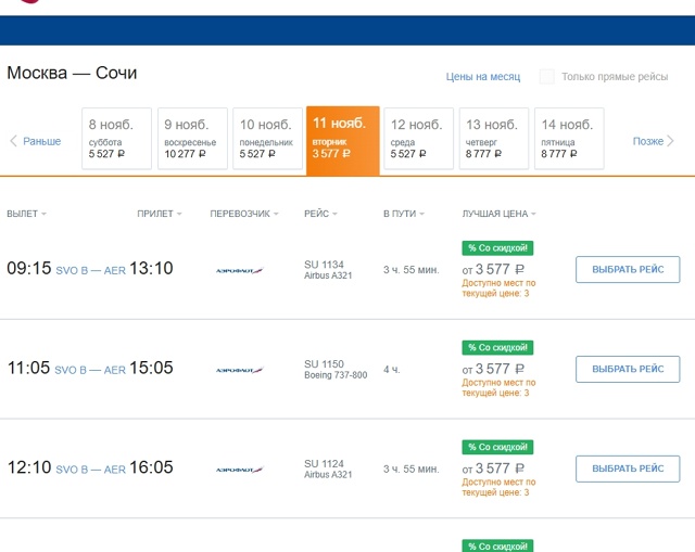 Это мне по карману. А что в Сочи можно в ноябре делать? А...