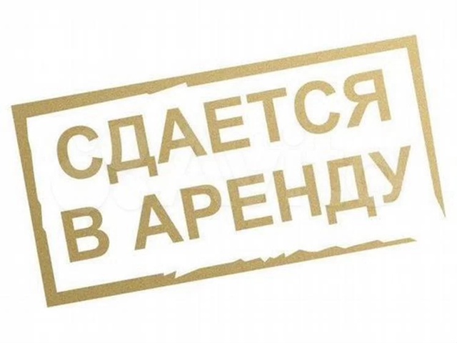 Подскажите,плжалуйста,сдает ли кто-нибудь помещение в ...