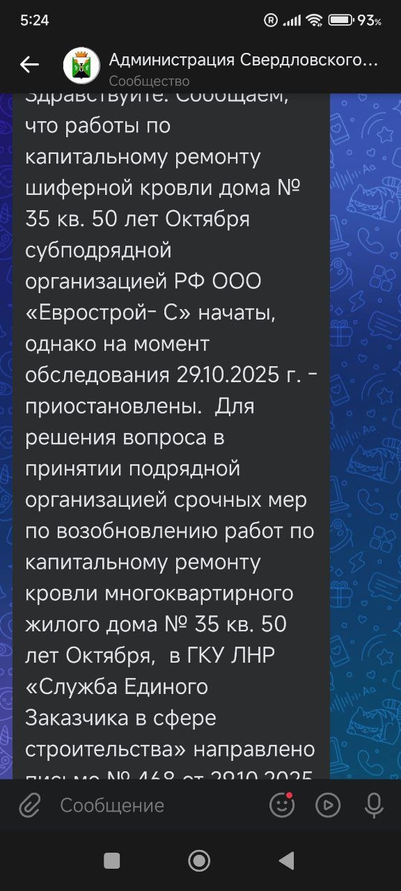 Вот ответ нашей администрации города по поводу крыши, ?...