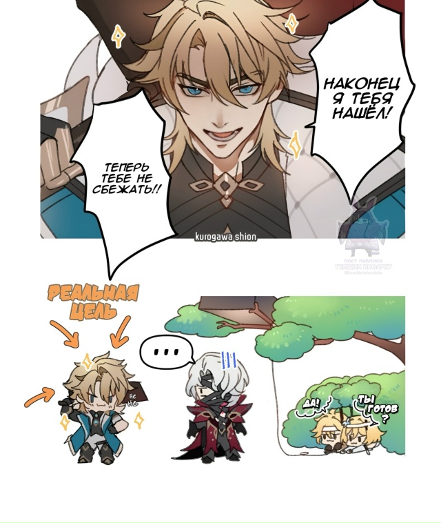 — Их реальная цель 🎯
Зачем ловить Рери, если мы столь?...