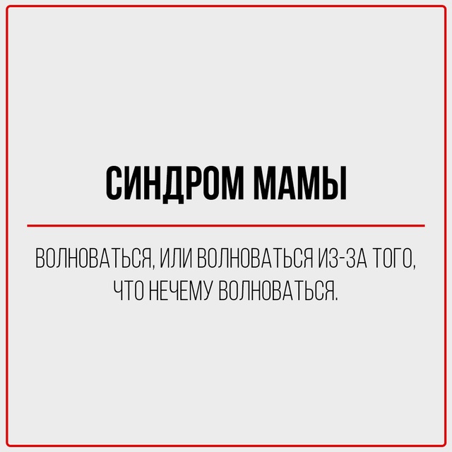Мама — это не просто человек. Это голос в голове, даже к...