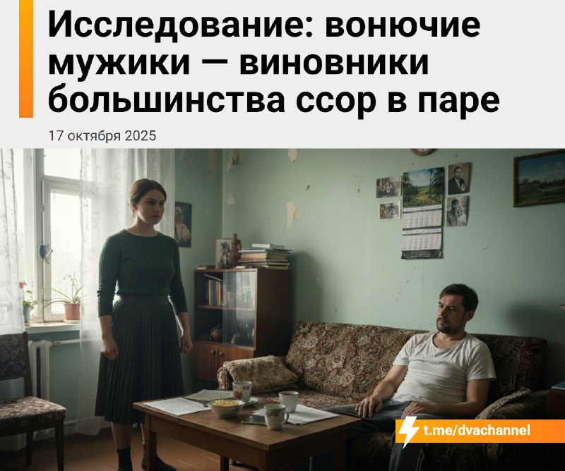 Вонючие мужчины чаще всего становятся причиной ссор в паре
Исследование показало, что 6 из 10 пар р