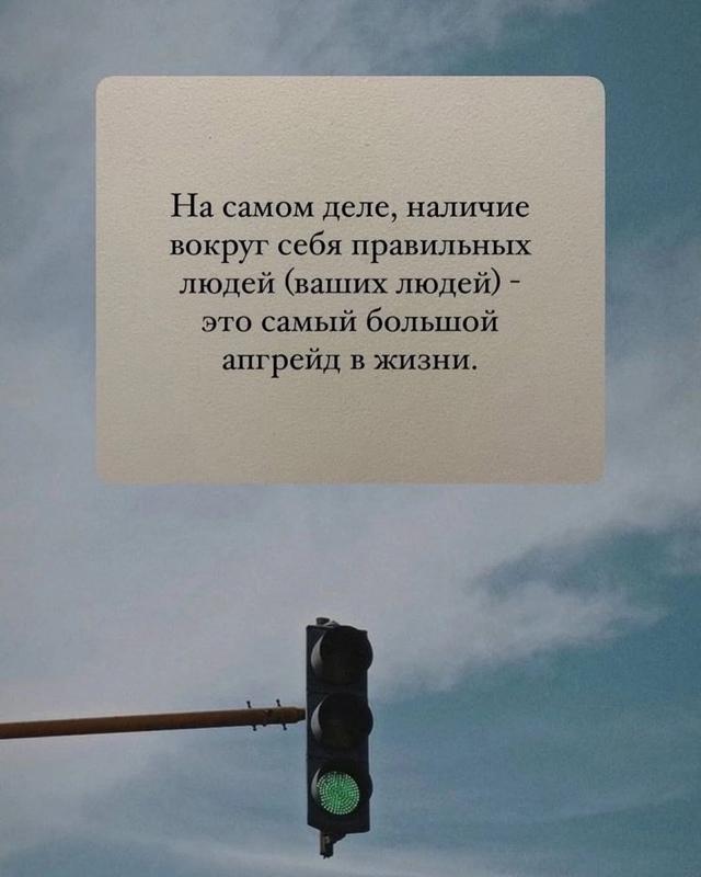 То, что тебе важно сейчас слышать😅