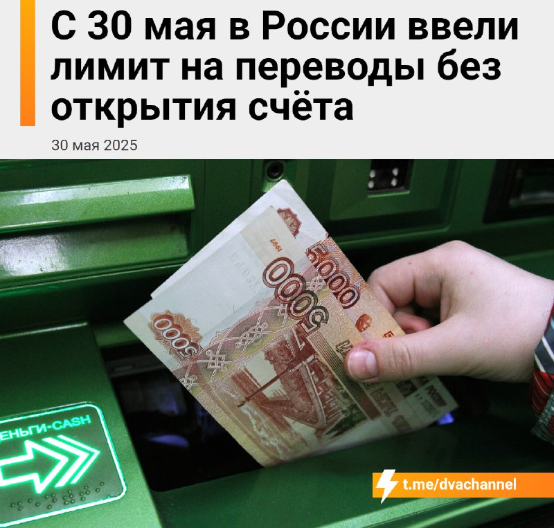 ⚡️В России ввели новые ограничения на переводы: если сумма больше 100 тысяч рублей, нужно пройти пол