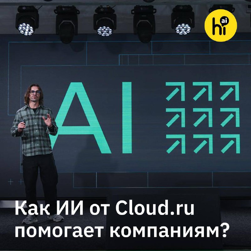 🖥 Сразу две новости от Cloud.​ru для тех, кто работает с AI и облаками
Во-первых, Cloud.​ru с 1 ноя