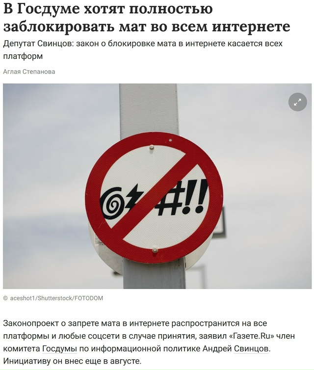 🤔 Интернет без мата? В Госдуме хотят забанить нецензу?...
