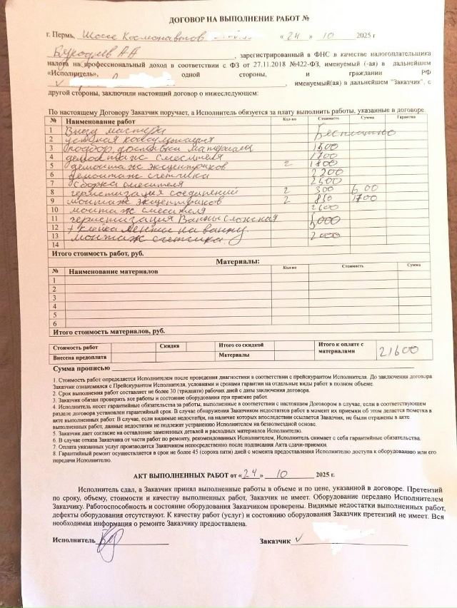 Пришёл частный сантехник, заменил в ванной смеситель, ?...