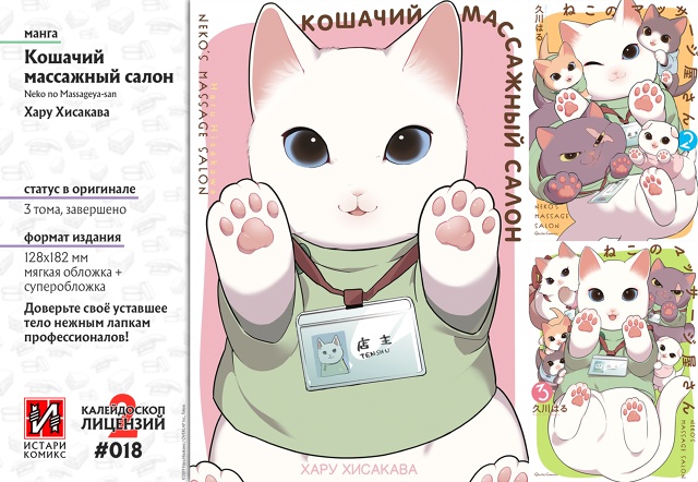 #калейдоскоплицензий@istaricomics 2: 018
Первая цветная манга ...