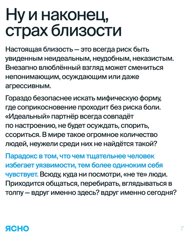 «Где-то в этом мире есть ваша половинка, и когда вы её в?...