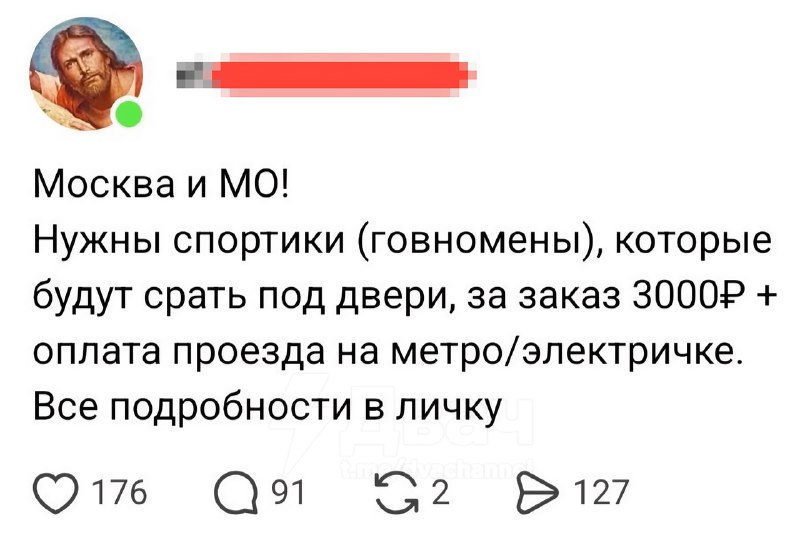 В Москве появилась вакансия «говномен»: нужно по заказу гадить под двери по указанному адресу.
Обещ