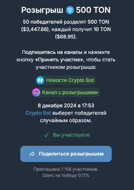 Решил попробовать новую возможность Crypto Bot делиться розыгрышами.
Можно поделиться любым розыгр