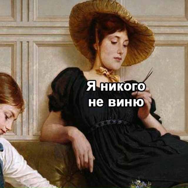 Жизненная ситуация конечно