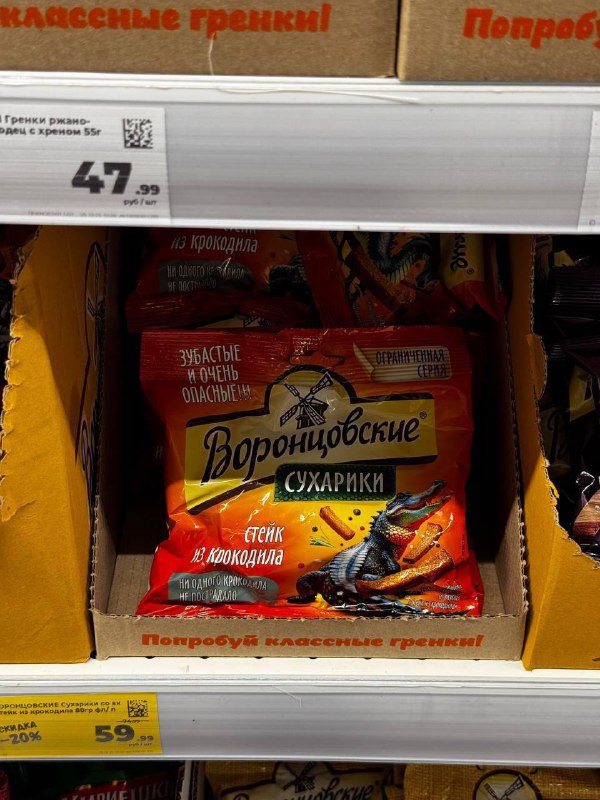 😳Неожиданно: сухарики со вкусом стейка из крокодила выпустили в России
Цена — 60₽ за пачку