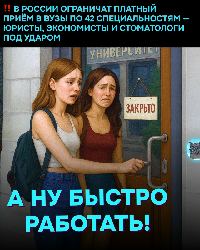 ⚡Платные места в вузах сократят — ограничения вводят?...