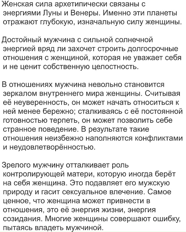 📍Чтобы мужчина любил, ценил и проявлял свои лучшие ка?...