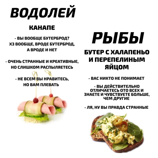 Узнай какой ты бутерброд по гороскопу🥪