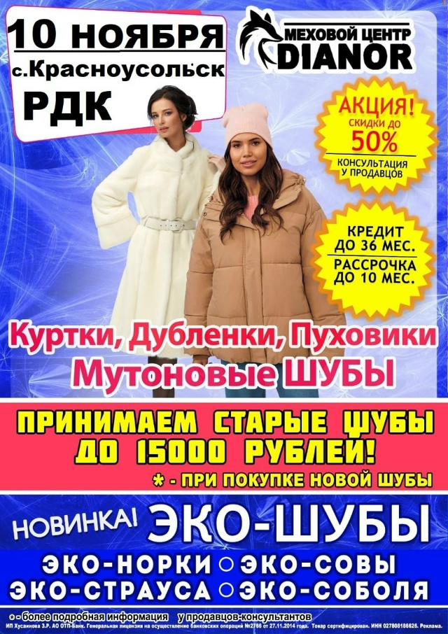 ✨Меховой центр DIANOR приглашает на грандиозную выставк?...